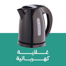 غلايه منزليه جوده عاليه