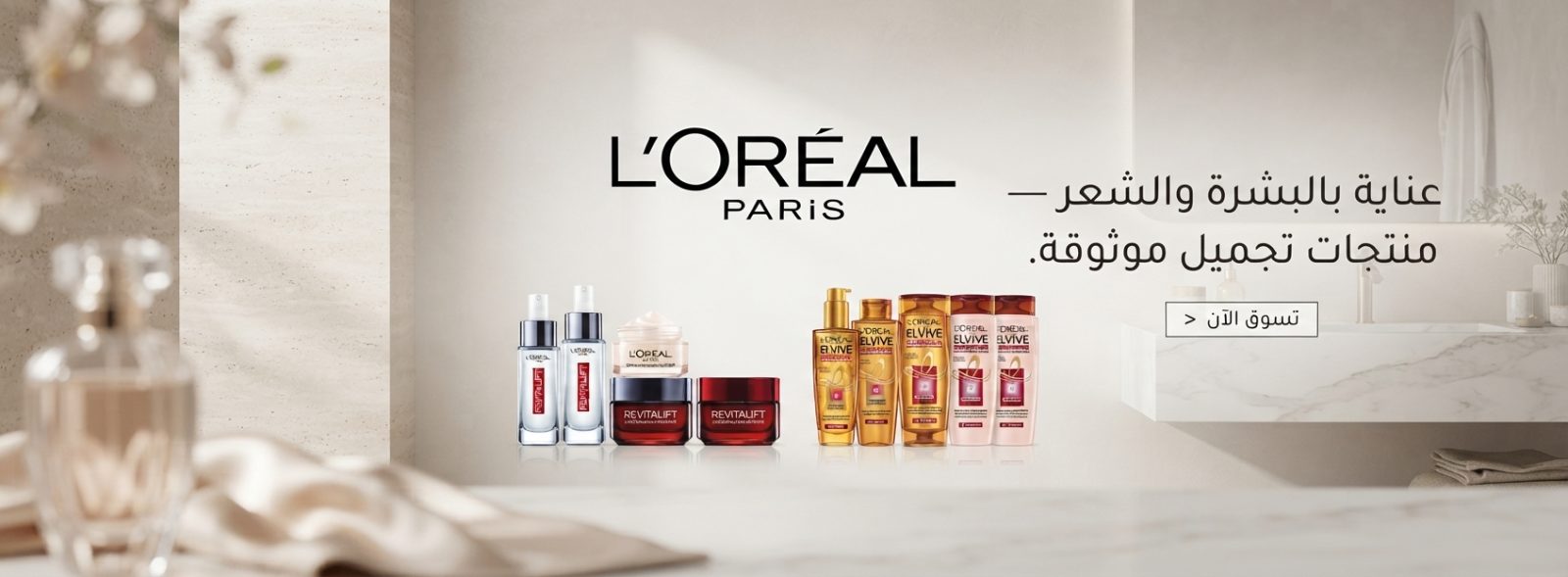 لورéal باريس